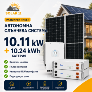 Автономна соларна система 10.11 kW с Deye 8 kW монофазен инвертор и батерия 10.24 kWh
